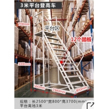 亞升倉庫登高梯庫房商超理貨取貨帶輪可移動(dòng)工業(yè)平臺梯子登高車取貨凳